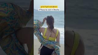 Places to visit in Dwarka Gujarat .. #ytshorts #shorts #safarnamawithanu