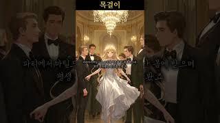 목걸이 하나 때문에 인생이 망가졌습니다... 반전소름 #잔혹동화 #기드모파상 #썰사연