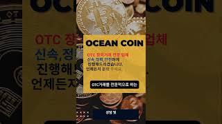 코인장외거래업체(비트 테더 가상자산 송금,이체 전문)