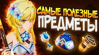 ЛУЧШИЕ ПРЕДМЕТЫ ДЛЯ НОВИЧКОВ И БЫВАЛЫХ ИГРОКОВ в Genshin Impact