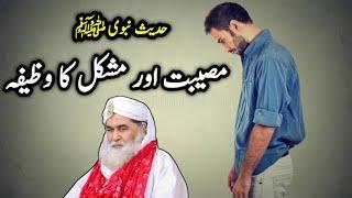 MUSHKIL AUR MUSIBAT KA WAZIFA | HADEES | ROHANI ILAJ 4U