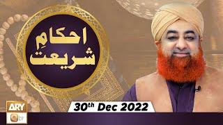 Ahkam e Shariat - Mufti Muhammad Akmal - Solution Of Problems - 30th December 2022 - ARY Qtv