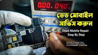 Redmi Note 11 Dead Problem Solution | ডেড মোবাইল রিপেয়ারিং | Mobile Servicing Bangla Tutorial