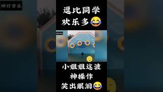 逗比学生欢乐多，盘点抖音Tik Tok上的搞笑瞬间