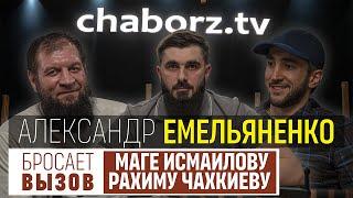 Александр Емельяненко. Незакрытый вопрос с Магой Исмаиловым и Рахимом Чахкиевым