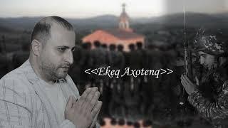 Hayk Sargsyan - Ekeq Axotenq (NEW 2022)