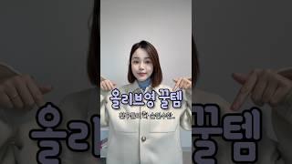 광고없는 올영세일 찐템 궁금해?‍️🩷 #올리브영세일