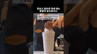컴포즈 팥절미는 기피.. 아니라 최애 메뉴 맞습니다만.. 기피.. 아니라 최애 메뉴 맞습니다만.. #카페브이로그 #cafevlog #컴포즈커피 #컴포즈알바 #음료제조 #shorts