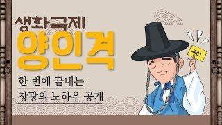 사주 명리학 강의 양인격 생화극제 완전히 끝내기!! 창광 노하우