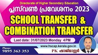 Plus One School Transfer/Combination Transfer 2023, Application through Candidate Login