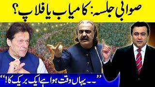 PTI’s Swabi Jalsa: Hit or Flop? | Gandapur's Big announcement | Mansoor Ali Khan