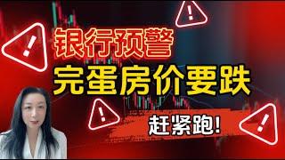 银行预警，完蛋房价要跌！澳洲全国8月住房市场更新，利率对澳洲整体房市的影响，接下来要大涨还是大跌？