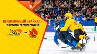 Переменчивый "Байкал" I "Байкал-Энергия" - "СКА-Нефтяник". Из истории противостояния.