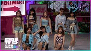 Tiki-Taka (99%) – 위키미키(Weki Meki) FULL Ver. / 190816 뮤직뱅크 직캠