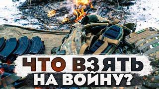 Что взять в армию. МОБИЛИЗАЦИЯ НА ВОЙНУ.