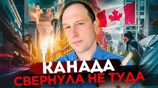 КАНАДА СЛОМАНА и ей нужен капитальный ремонт