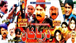 DARIYA KHAN فلم | ASAD QURESHI | SANAM NAZ | SUHNI TUNIO | ZULFIQAR | ZAHID | SINDHI FILM |MANGIDADU