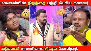 மனைவியின் நிறத்தை பற்றி பேசிய கணவர் | #Neeyanaana latest episode | Sunday Episode