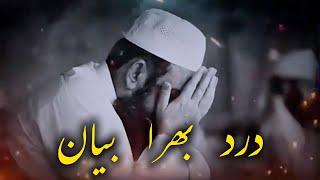 THIS BAYAN WILL TRANSFORM YOU! | Molana Tariq Jameel