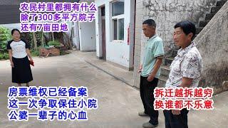 房票维权已经备案，这次争取保住小院，农民在村里除有300平方米院子，还有7亩地，拆迁越拆越穷，公婆一辈子的心血，换谁也不乐意拆迁