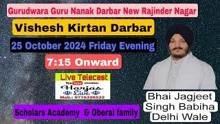 Live !! Shukrana Samagam :Gurudwara Guru Nanak Darbar New Rajinder Nagar New Delhi