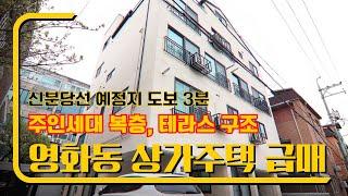 [수원 상가주택 급매]금액 파격 조절 신분당선 수성중사거리역 도보 3분거리 신축 건물 통매