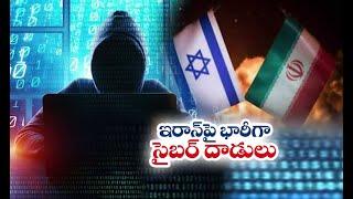 Iran Nuclear Facilities, Govt Establishments Targeted in Massive Cyberattacks |ఇరాన్‌పై సైబర్‌దాడులు