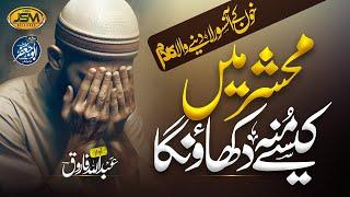 New Heart touching Emotinal kalam | Mahshar me kaise Moo Dikhaunga | Abdullah Farooq | JSM | Naat