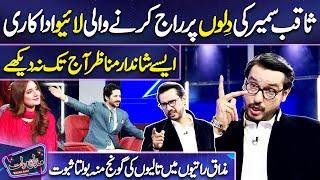 Saqib Sameer ki Live Acting | Imran Ashraf | Mazaq Raat Season 2