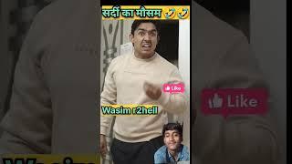 #comedy #wasimcomedy #funny #wasimsorry #wasim #memes #funnymemes #shortsvideo #skashrafali #fun