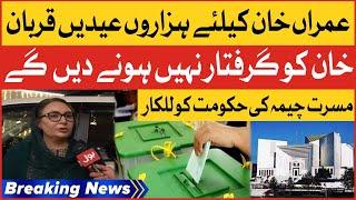 Musarrat Cheema Exclusive Interview | Election In Pakistan | Supreme Court | Breaking News