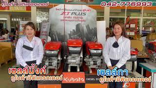 ใหม่! เครื่องยนต์ดีเซลคูโบต้า ZT PLUS ดาวน์เริ่มต้นเพียง 10,000 บาท*