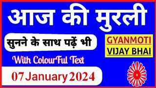 07 January 2024 Aaj ki Murli with Text/ आज की मुरली/ 07-01-2024/ Today Murli