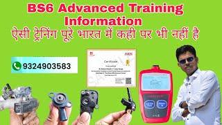 BS6 Advanced Training Information ऐसी ट्रेनिंग पूरे भारत में कही पर भी नहीं है