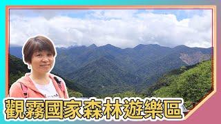 Miaoli Attractions: Guanwu National Forest Recreation Area | Yunwu Trail | Shengliang Line