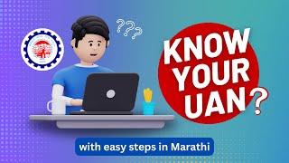 How to Find Your UAN Number Online | Get UAN for Your PF Account | Easy Steps to Know Your UAN
