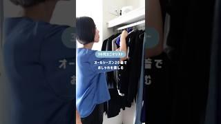 #shorts #ミニマリスト #ミニマルライフ #断捨離