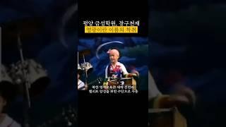  북한 장구 소년