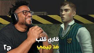 بولي | ح٢ | Bully