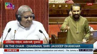 RS | Shaktisinh Gohil  | The J & K Appropriation (No.3) Bill & The Appropriation (No.2) Bill, 2024