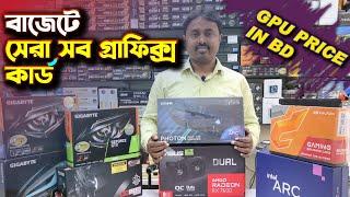 Graphics Card Price in Bangladesh 2024 | Intel ARC | Nvidia | AMD Radeon | GPU Review in Bangla