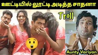 ஊட்டியில் லூட்டி அடித்த திருச்சி சாதனா | Tiktok Trichy Sathana Troll | Sadhna YouTube channel troll