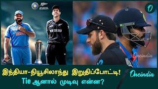 IND vs NZ, CT 2025 Final: Playing Conditions, Umpires & Match Officials List | Oneindia Howzat