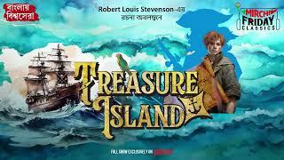 Treasure Island  | Robert Louis Stevenson | World Classics | Mirchi Bangla