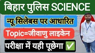 Bihar Police Constable Re-Exam 2024 | Bihar Police Science Class | Bihar Police New Syllabus 2024 |