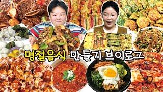 먹방 브이로그 | 추석맞이 자취 자매 명절음식 만들기 소갈비찜 잡채 모둠전 비빔밥 슈프림양념치킨+매운김치 스팸짜글이 송편 탕국만들기 집밥 먹방 Mukbang VLOG