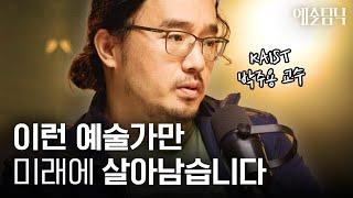 대체 불가능한 예술가가 되려면 이걸 꼭 기억하세요 | 예술탐닉