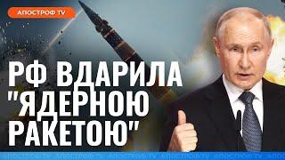  ТЕРМІНОВО! ОБСТРІЛ ДНІПРА міжконтинентальною балістичною ракетою