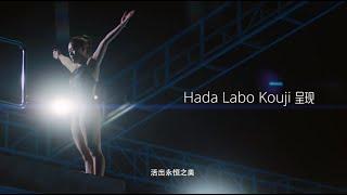 Hada Labo Kouji - Wendy Ng