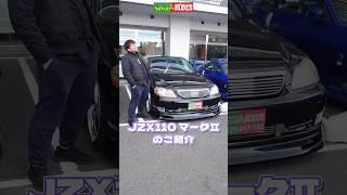 【1JZパワーー！！！！！】JZX110 マークⅡのご紹介！！【アップガレージ】 #チャンネル登録お願いします #中古車 #toyota  #1JZ #JDM